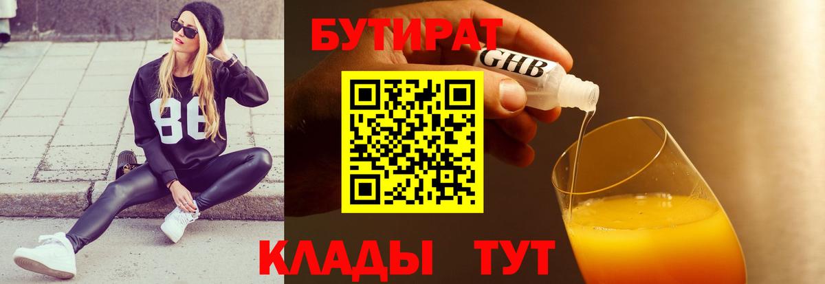Топки  БУТИРАТ 99%  Вход с VPN 