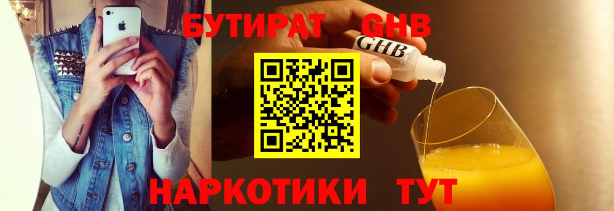 Бутират жидкий экстази Топки