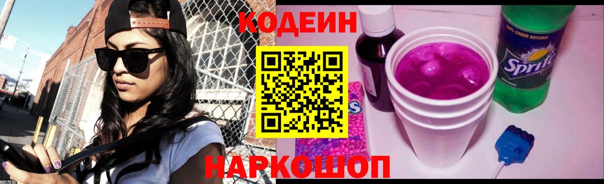 Топки  Кодеиновый сироп Lean Purple Drank  Вход с VPN 