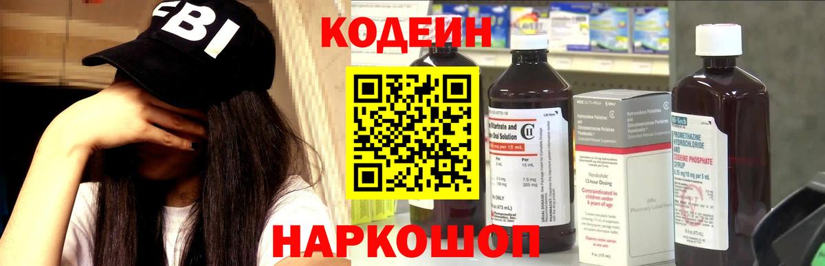 Codein напиток Lean (лин) Топки