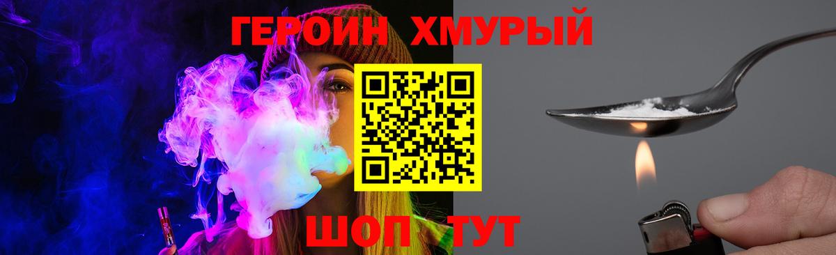 Героин VHQ  Вход с VPN  Топки 