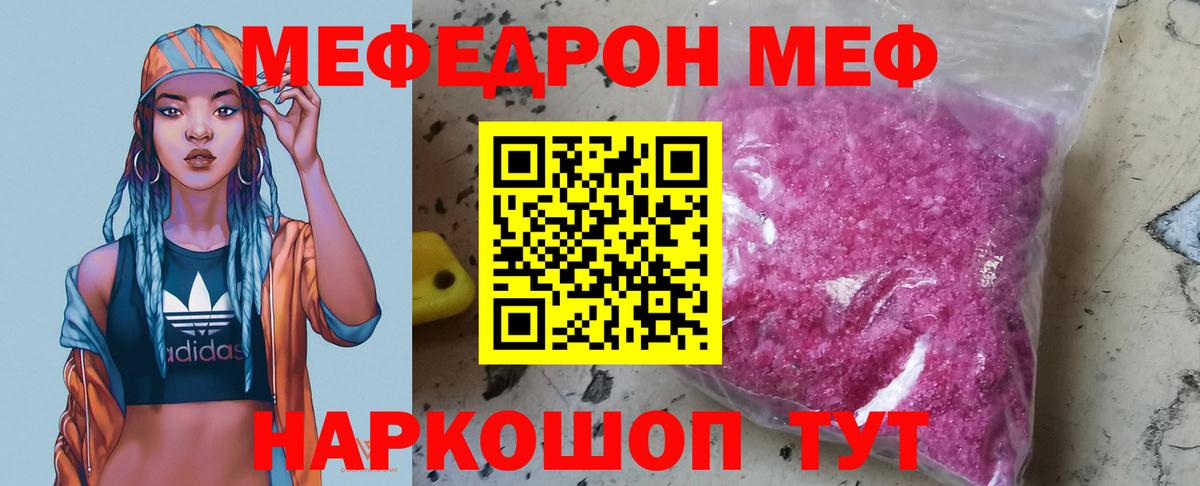 Меф кристаллы Топки