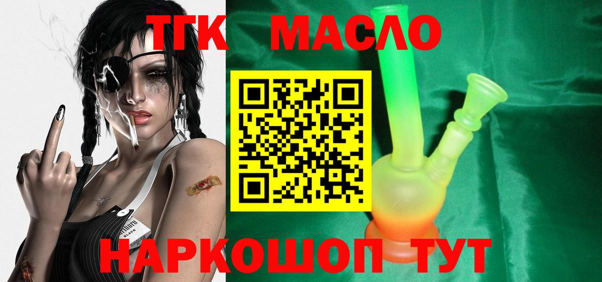 Дистиллят ТГК гашишное масло  Вход с VPN  Топки 
